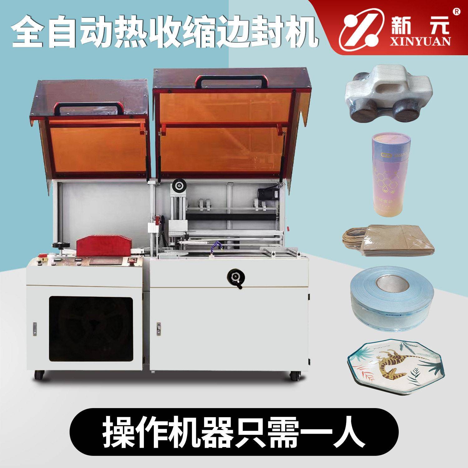 新元定制封膜机速塑封热收缩膜包装机PEL型封切机速包装