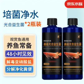 备能硝化细菌鱼缸用360ML*2瓶消化细菌净化水质分解鱼粪便