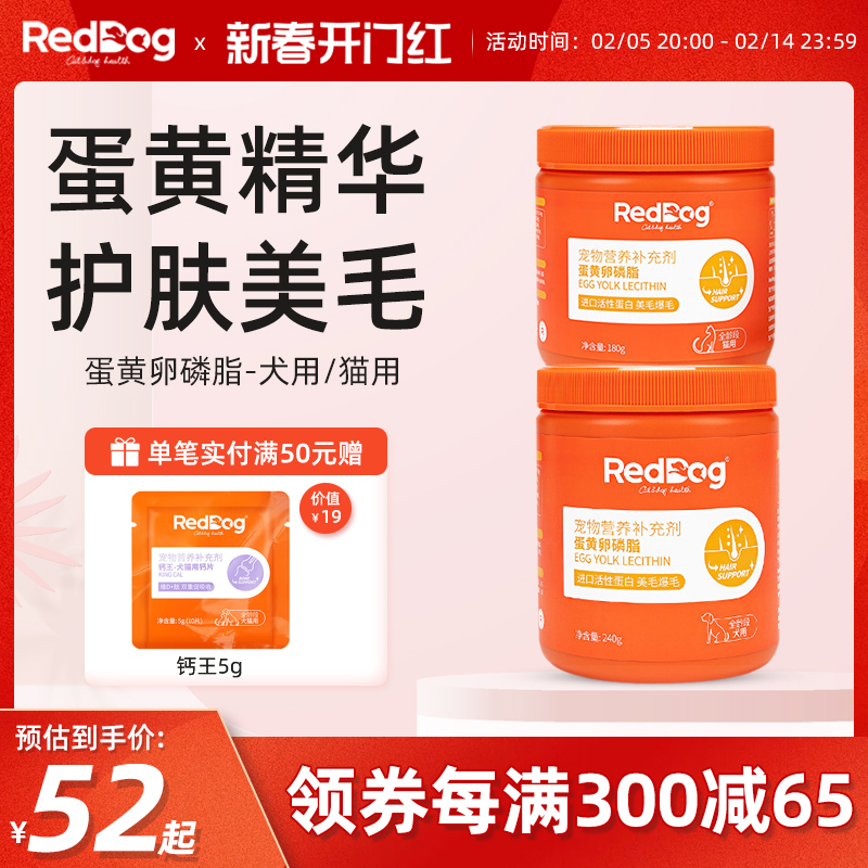 红狗鱼油猫用蛋黄卵磷脂猫咪美毛护肤宠物犬用狗狗爆毛粉防掉毛