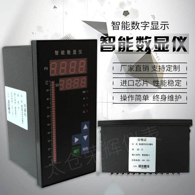 智能数显表温控仪多路触点开关量可调控制仪液位显示测控仪数显表