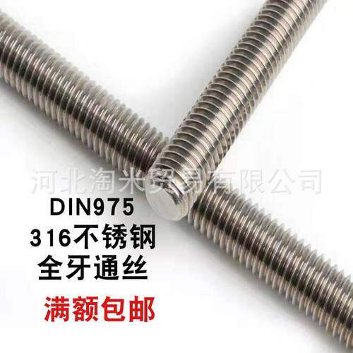 316不锈钢通丝牙条全螺纹丝杠丝杆DIN975吊顶吊筋m5m6m8m10m30