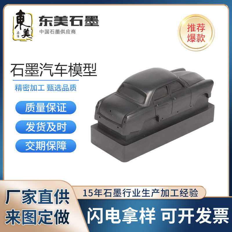 厂家定制各种规格石墨零件汽车模型高纯度耐高温石墨制品加工