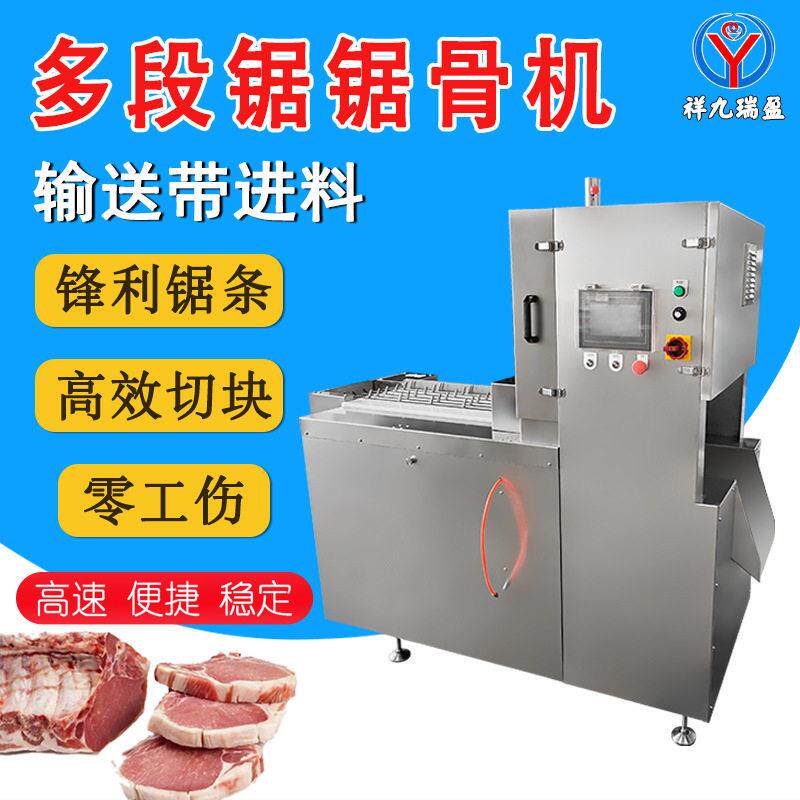 冻肉多段锯骨机 牛蹄猪脚分割切块 鸡鸭边腿排骨切粒设备定制