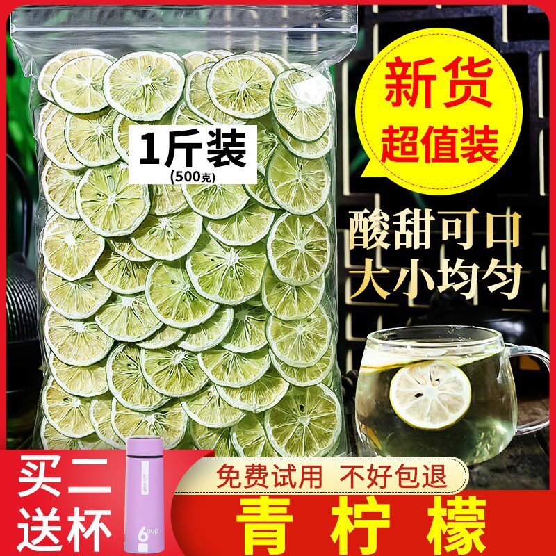 手工青柠檬干片500g 泡水喝柠檬片散装 奶茶店用柠檬干装饰