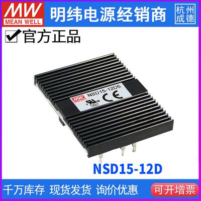 明纬NSD15-12D系列双组输出DC-DC转换电源15W9.4~36V转正负12V