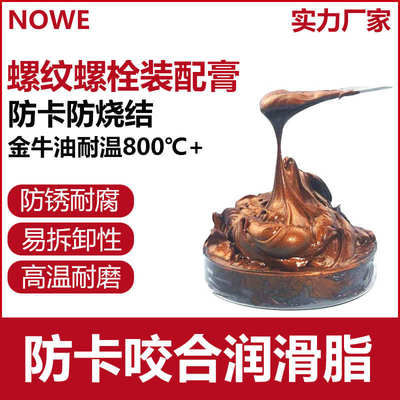丝扣金牛油铜基防卡膏轮毂刹车防卡咬高温螺纹防卡膏螺栓油装配用
