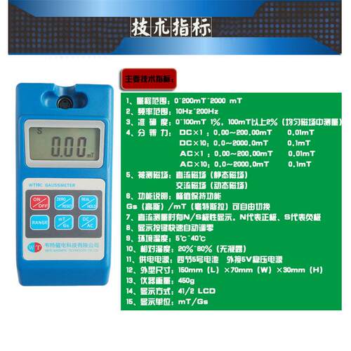 WT10C高斯计,测量磁铁零部件磁性残磁侧试仪剩磁测试仪