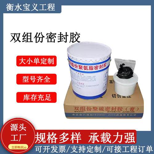 双组份聚硫密封胶建筑聚氨酯密封胶隧道涵洞止水嵌缝密封膏防水
