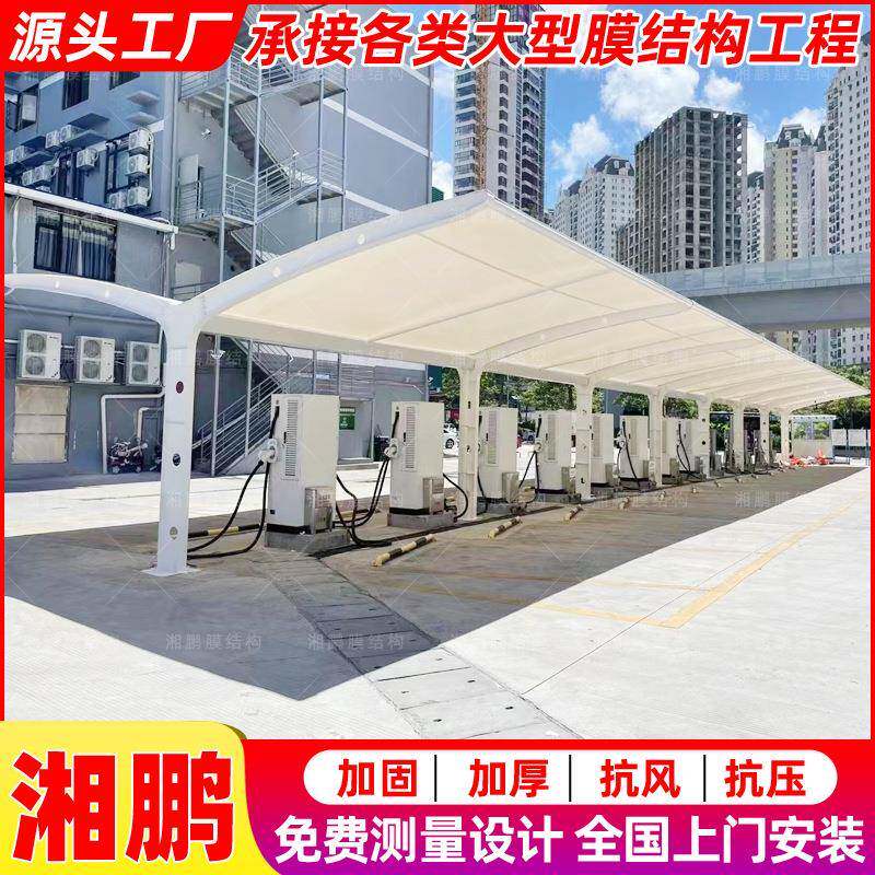 酒店商场户外充电站雨篷深圳膜结构充电桩停车棚小区汽车停车蓬