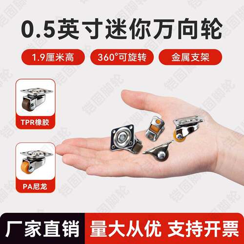 0.5寸迷你超静音定向轮鞋柜踢脚抽屉滑轮尼龙耐磨万向轮橡胶轮子