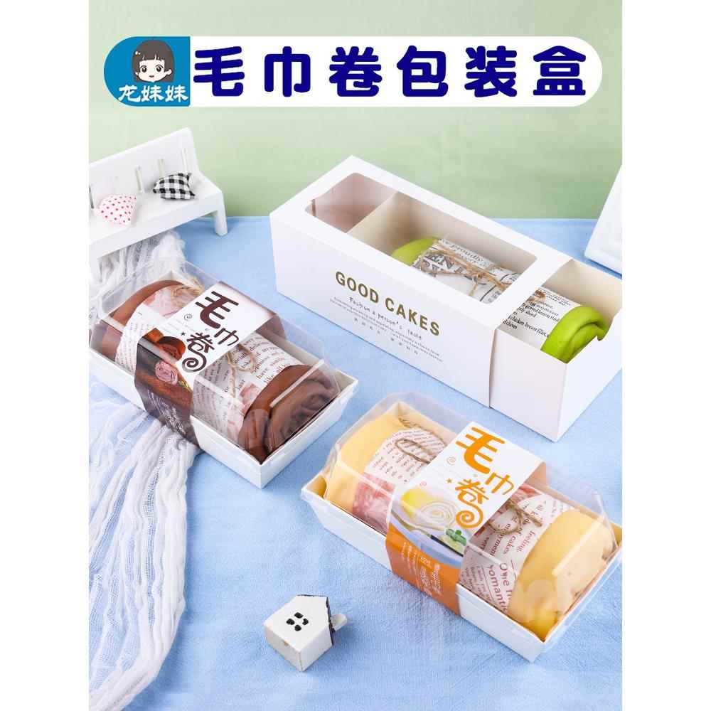 网红毛巾卷盒子蛋糕包装盒蛋糕卷长方形包装纸透明一次性贴纸长条