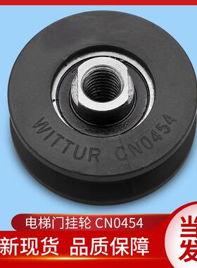 电梯配件/奥古斯塔/45门挂轮/适配通力门轮/门滑轮/上挂轮/CN0454