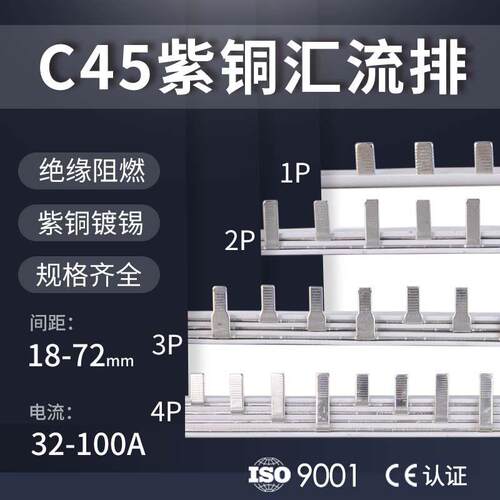 DZ47空气开关1P/2P/3P/4P汇流排电气C45紫铜连接排32A/40/63/100A