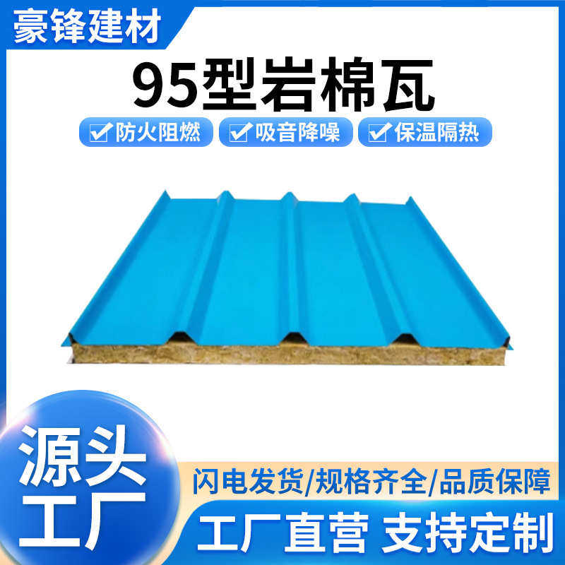 定制岩棉瓦彩钢岩棉瓦防火岩棉夹芯板屋顶隔热保温彩钢夹芯岩棉瓦,基础建材,墙体外保温体系,淘宝优惠券,粉丝福利购,淘宝优惠卷