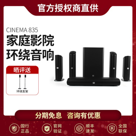 JBL CINEMA835全景声家庭影院5.1.2蓝牙无线环绕音响套装电视音箱