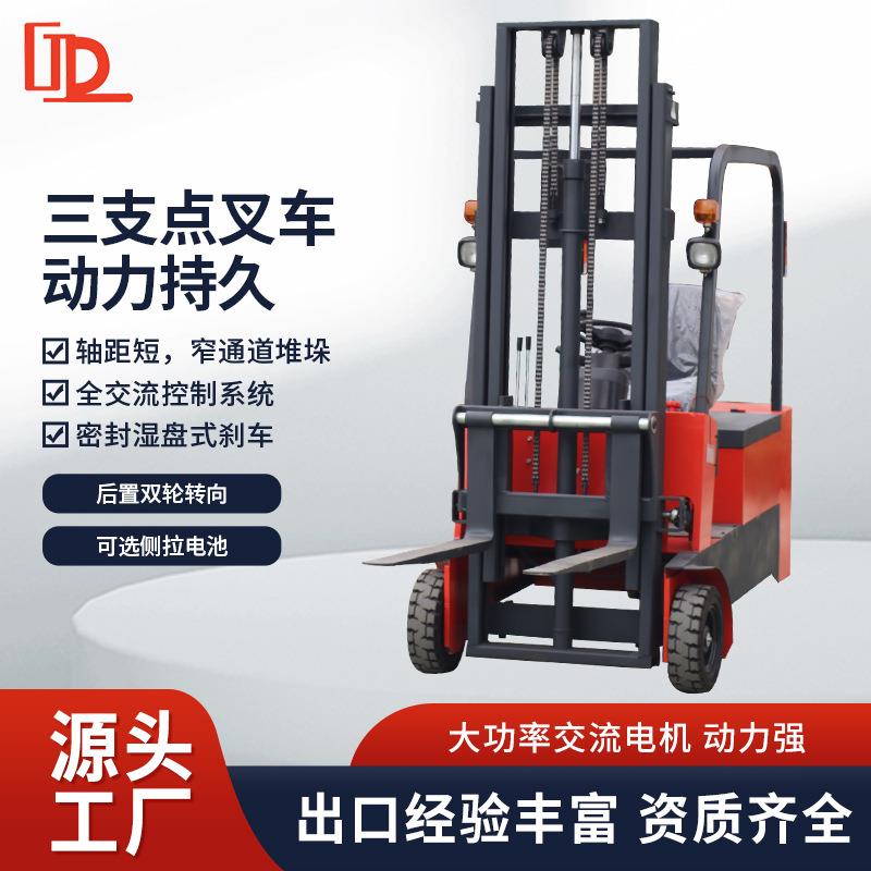 三支点1吨2吨小型三轮座驾电动叉车无腿平衡重式电力叉车装卸铲车
