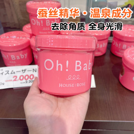 日本ohbaby磨砂膏身体嫩白全身，美白去鸡皮，去角质皮肤搓泥关节去黑