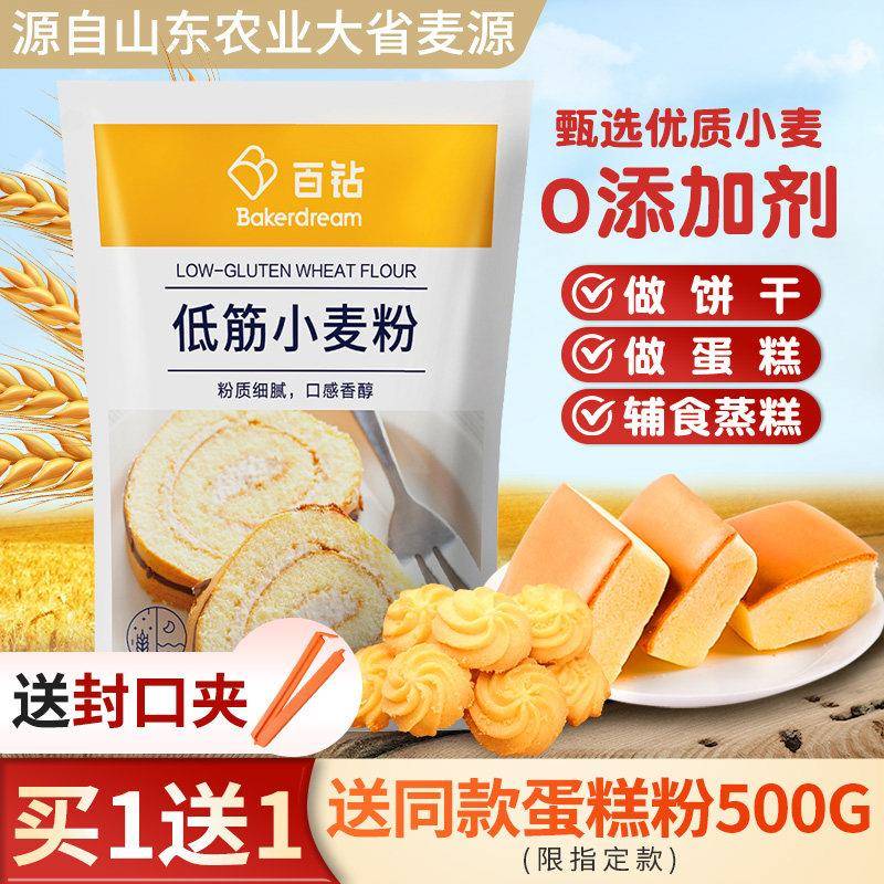 低筋面粉家用蛋糕专用粉高烘焙小麦粉做烘培辅食甜品面包材料宝宝