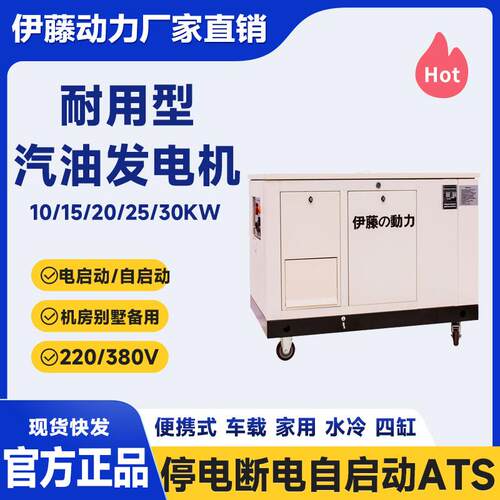 伊藤停电断电自启动超静音汽油发电机10KW20/0KW无人值守ATS三相