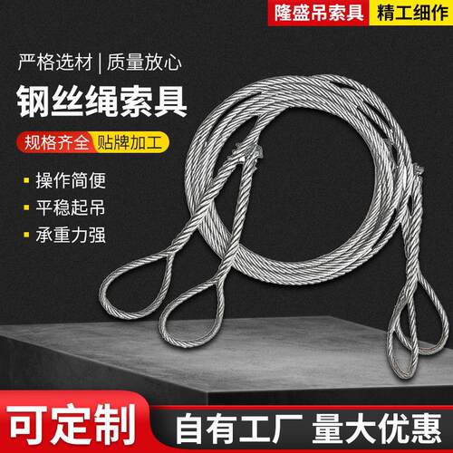加工压制钢丝绳双头扣复合钢丝绳起重钢丝绳镀锌插编钢丝绳定制