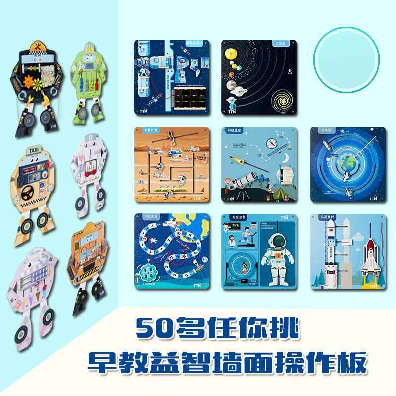 幼儿园墙面玩具爱国主义墙面游戏动车益智区环创墙面早教玩具