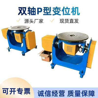 P型变位机盘面铸铁材质机械制造辅助焊接设备数控自动翻转变位机