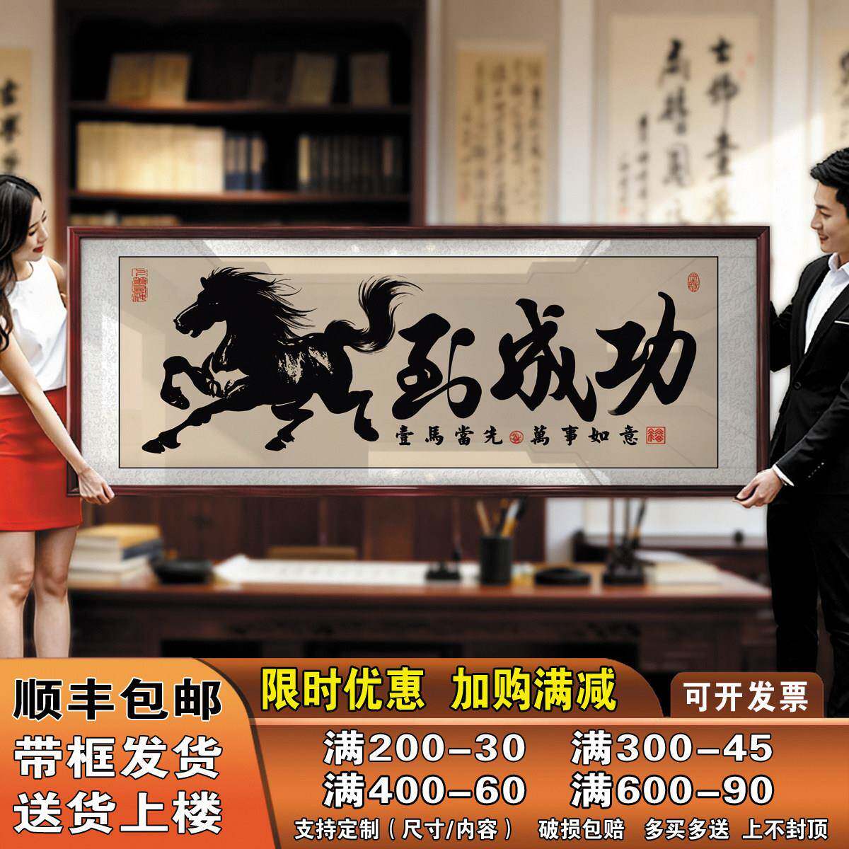 马到成功励志书法牌匾办公室客厅书房大气沙发背景墙装饰带框挂画