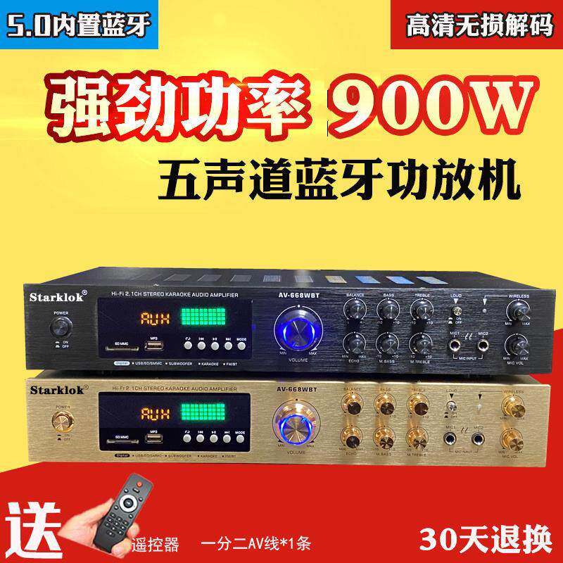 5声道功放 家用功放机 大功率 卡拉OK功放数字插卡遥控蓝牙功放器