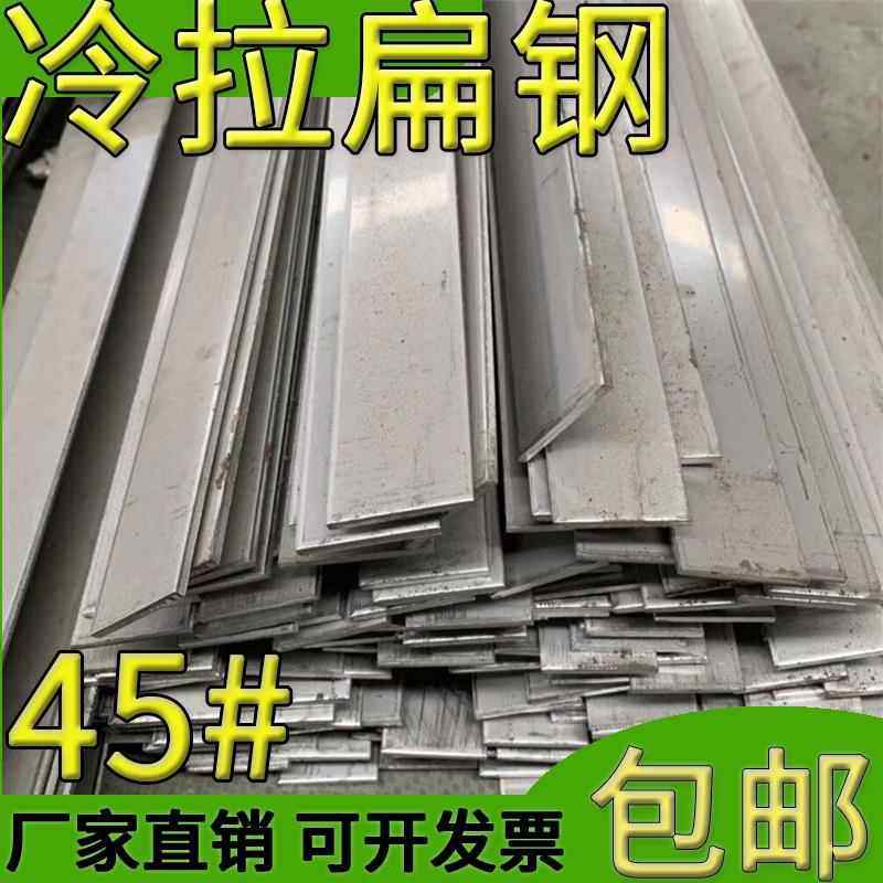45号钢实心扁铁条方型扁钢方钢条8 10 12 15 16 30 40 45 50 60mm,金属材料及制品,扁钢,淘宝优惠券,粉丝福利购,淘宝优惠卷