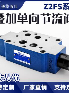 力士乐型液压叠加式节流阀Z2FS6 Z2FS10 Z2FS16 Z2FS22-20B调速阀