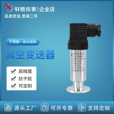 PCM300KF25 卡箍快装型 扩散硅绝压压力变送器 高真空压力变送器