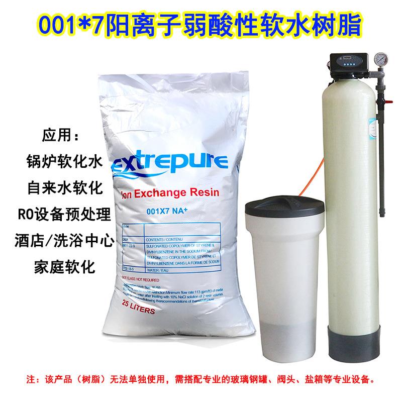 001*7漂伊纯软化水树脂阳离子交换食品级滤料工业锅炉除水垢净水