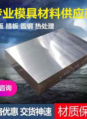 模具钢材h13 45号钢板p20 718 4cr13 Cr12MoV圆棒dc53 42crmo圆钢