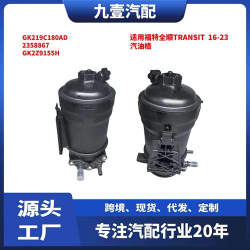 适用福特全顺Transit16-23款汽油格GK219C180ADGK2Z9155H
