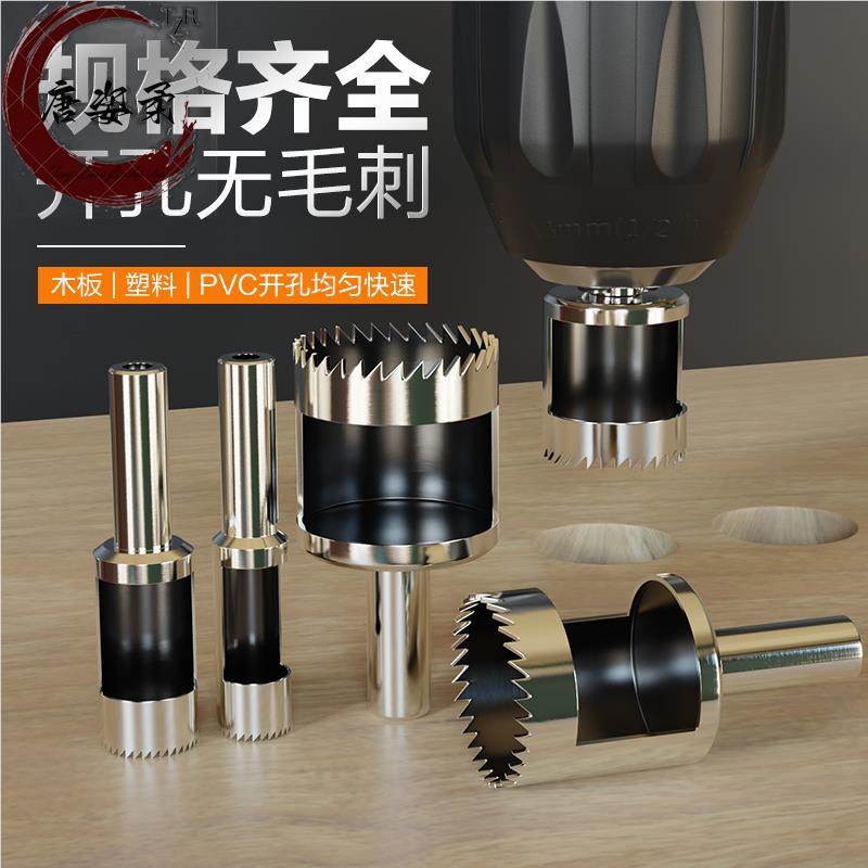 塑料开孔器石膏板纸板橡胶轮胎钻孔亚克力打孔pvc扩孔器空心钻头