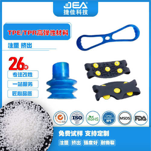 厂家直销高弹性TPE材料颗粒透明实色 硬度0至70A注塑挤出tpe TPR