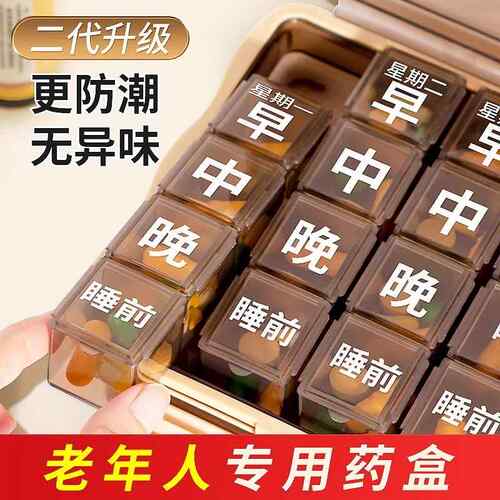 早中晚分类药盒一周七天早晚提醒随身老人药品盒分药器一日三餐