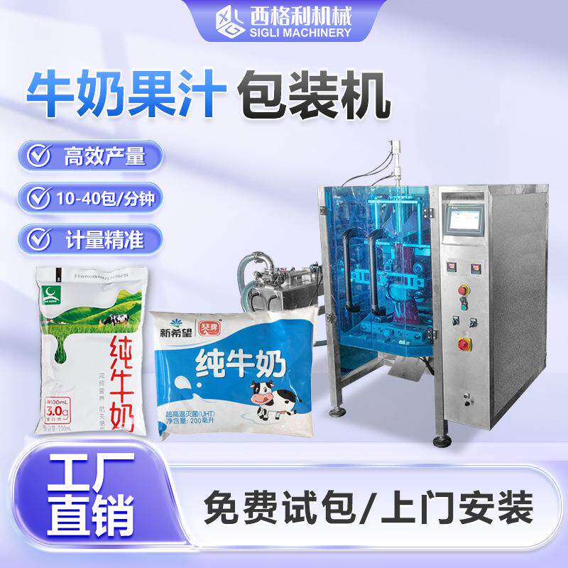 牛奶果汁袋装包装机背封豆浆豆奶液体灌装机膏体果酱自动打包装机