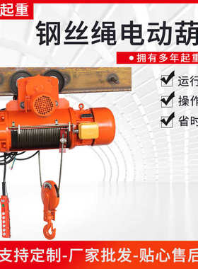 CD钢丝绳电葫芦1T2TT5T吨电动葫芦380V起重机行车钢丝绳电动葫芦