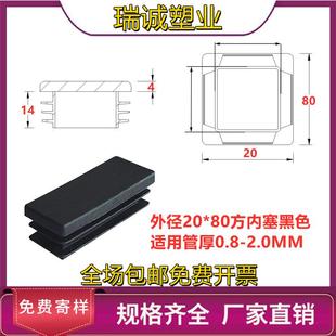 20*80长方管内塞不锈钢管内堵头凳子脚垫耐磨地脚管封盖子管闷头