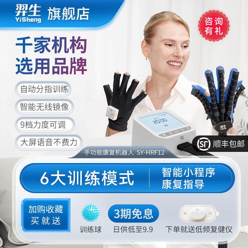 【康覆师推荐】羿生康覆手套F12手部手指功能训练仪器材中风偏瘫