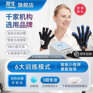 【康覆师推荐】羿生康覆手套F12手部手指功能训练仪器材中风偏瘫