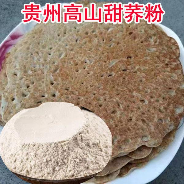 正宗甜荞面粉贵州威宁甜荞粉荞麦面甜荞粑粑荞疙瘩馒头窝窝头粗粮