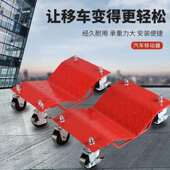 447汽车车移车挪轮器移车车挪车器器物拖神器物业万向液压简易工
