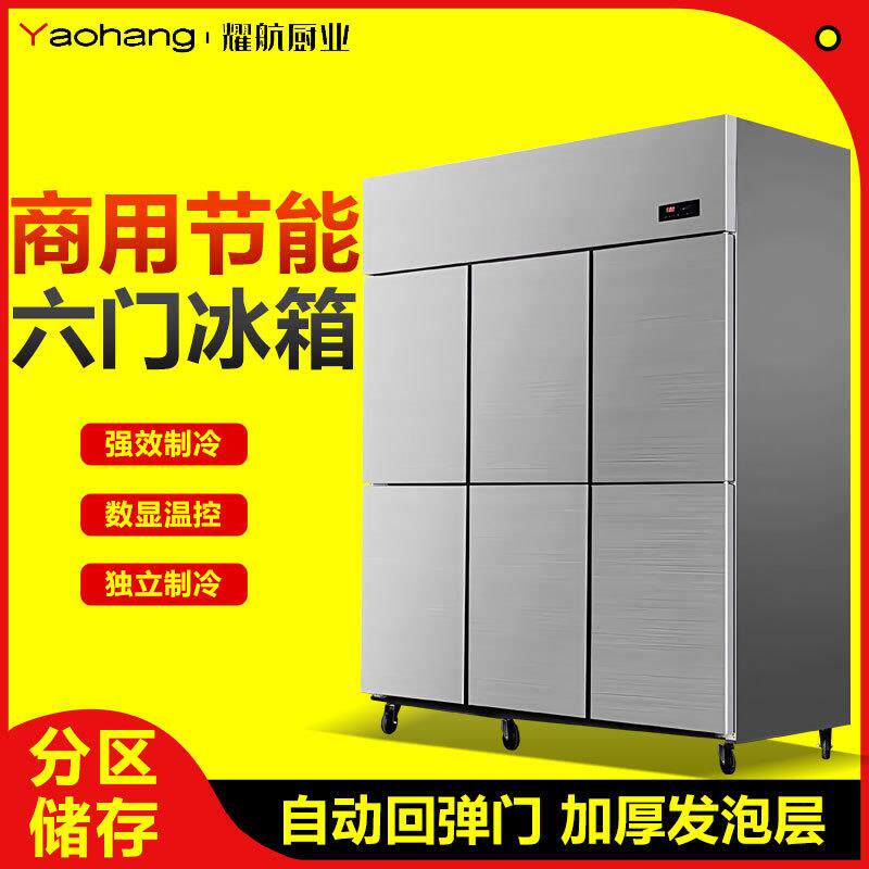 冰箱商用冷藏保鲜柜46门厨房冷柜餐饮大容量冷冻立式六门冰柜