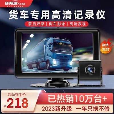 任我游货车行车记录仪360度全景四路监控前后双一体机24v倒车影像