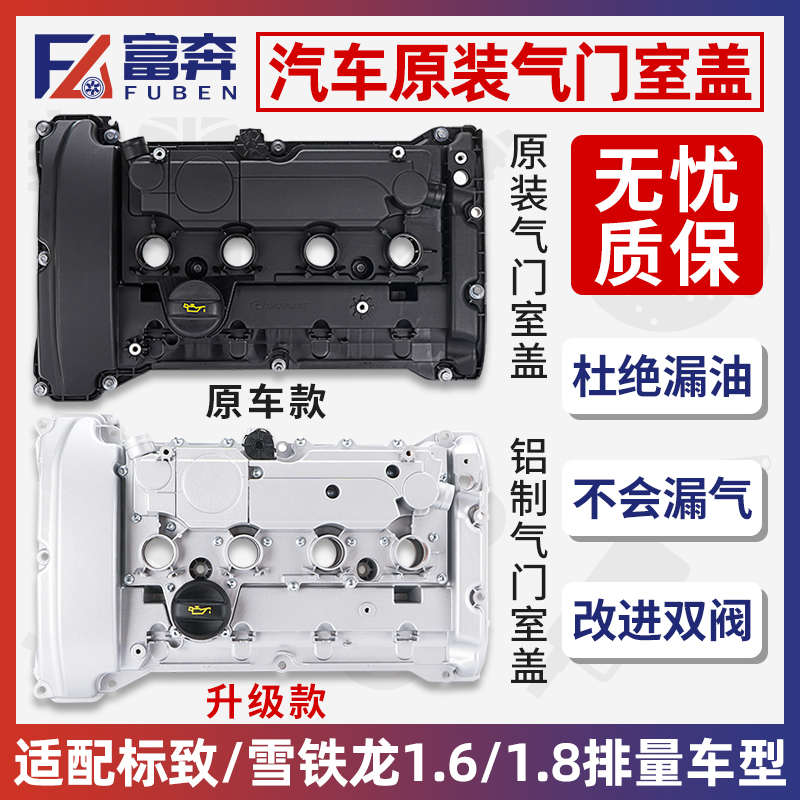 适用标致3008 4008 508雪铁龙C4L C5 1.6T气门室盖总成气门室垫胶
