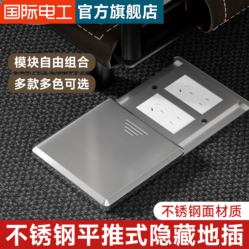 国际电工地插地板面插座平推式全铜防水隐形家用网络滑盖超薄盖板