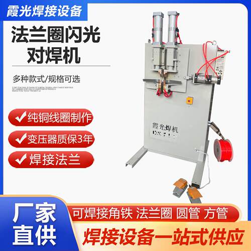 法兰圈闪光对焊机纯铜焊圈可焊接角兰法兰圈方管圆管
