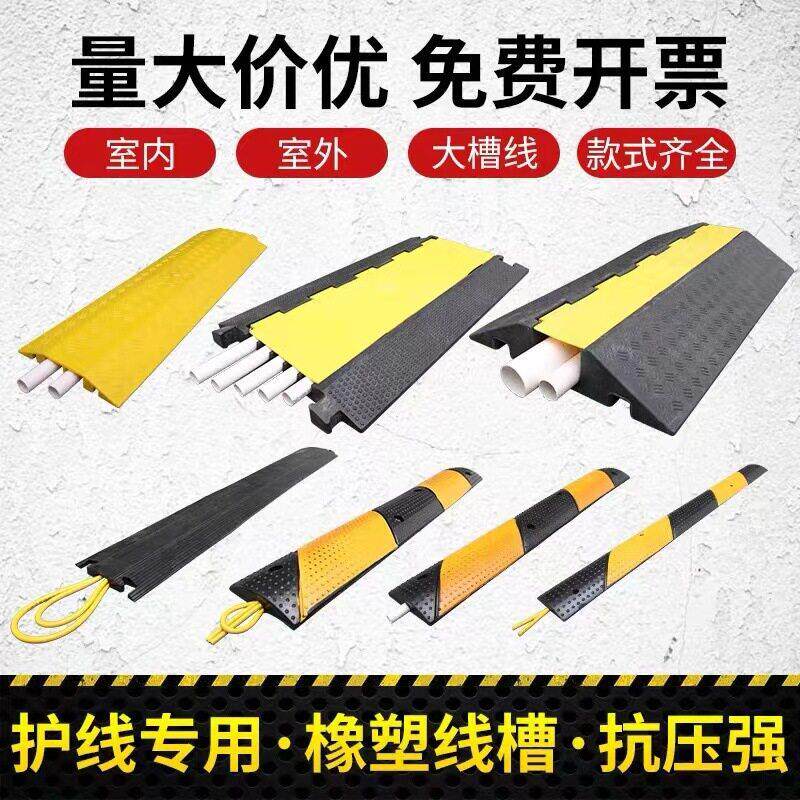 橡塑压线槽速带电缆过路防压线板地面电线保护槽室内户外过线槽